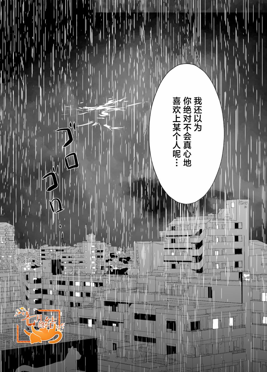 蟬鳴之時: 13話 - 第16页