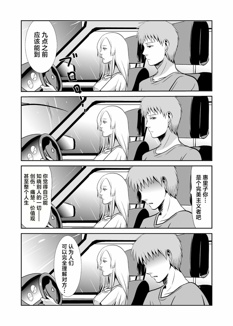 蟬鳴之時: 14話 - 第3页