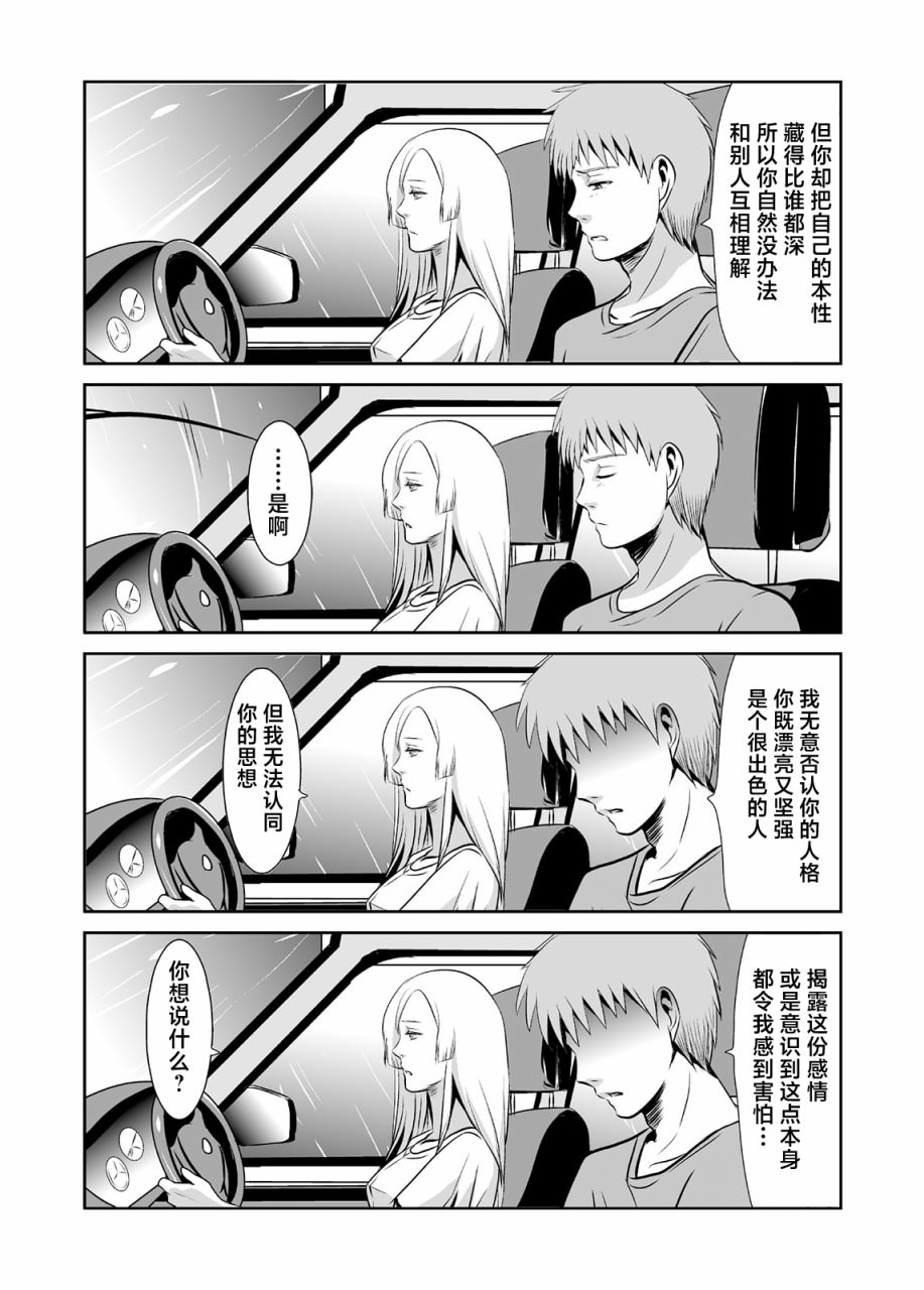 蟬鳴之時: 14話 - 第4页