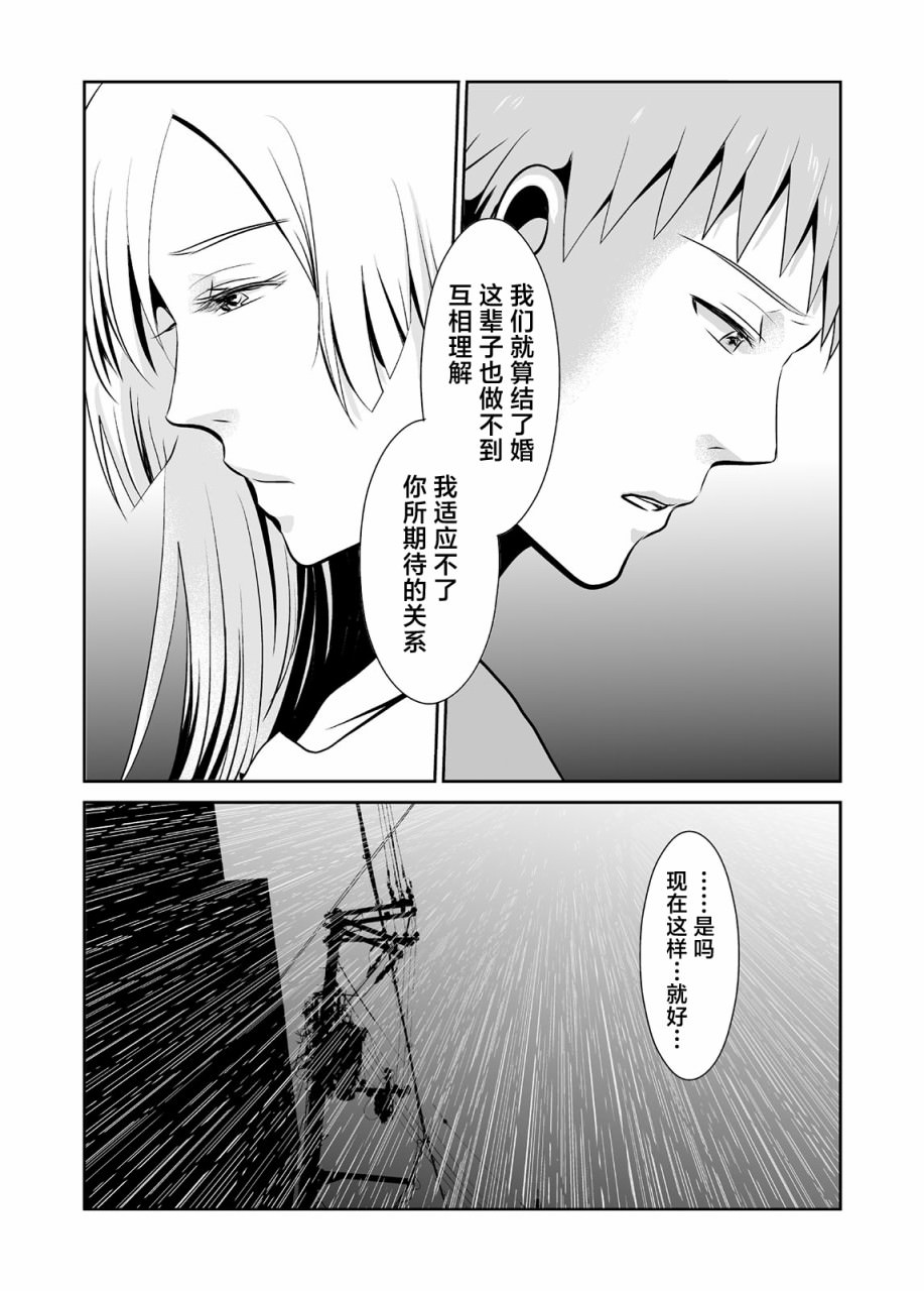 蟬鳴之時: 14話 - 第5页