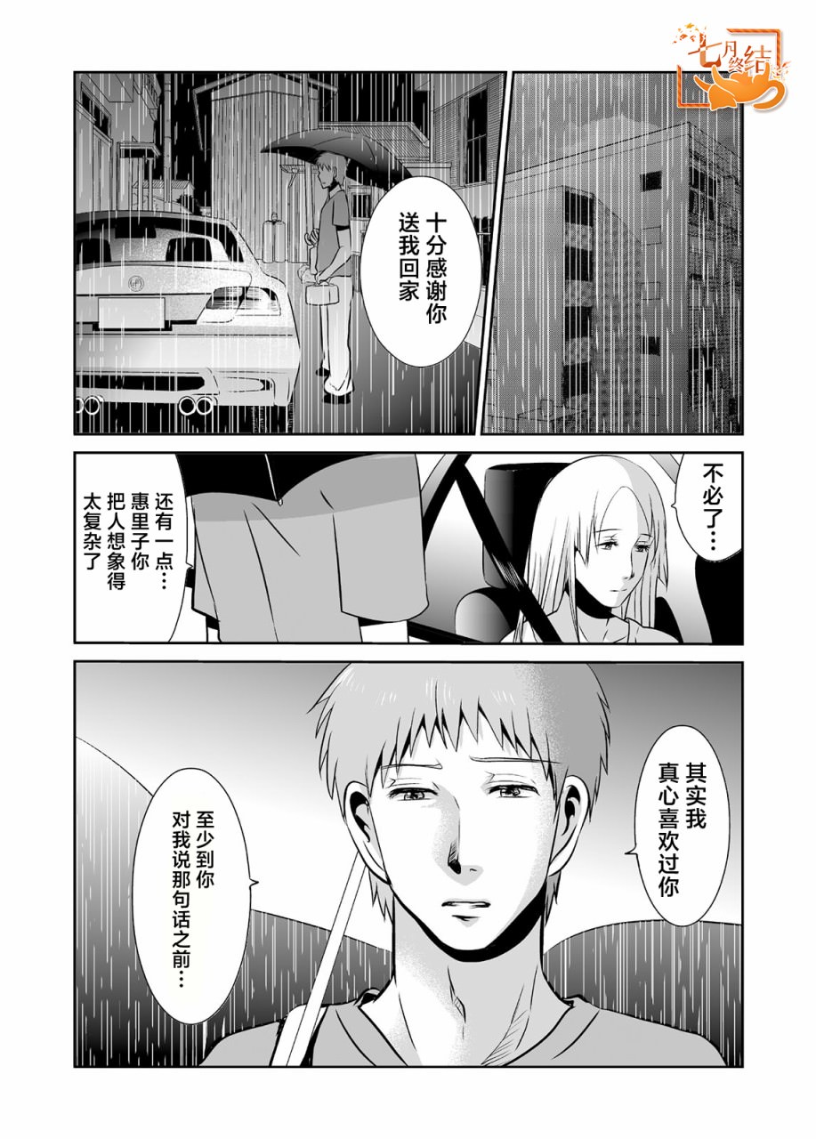 蟬鳴之時: 14話 - 第6页