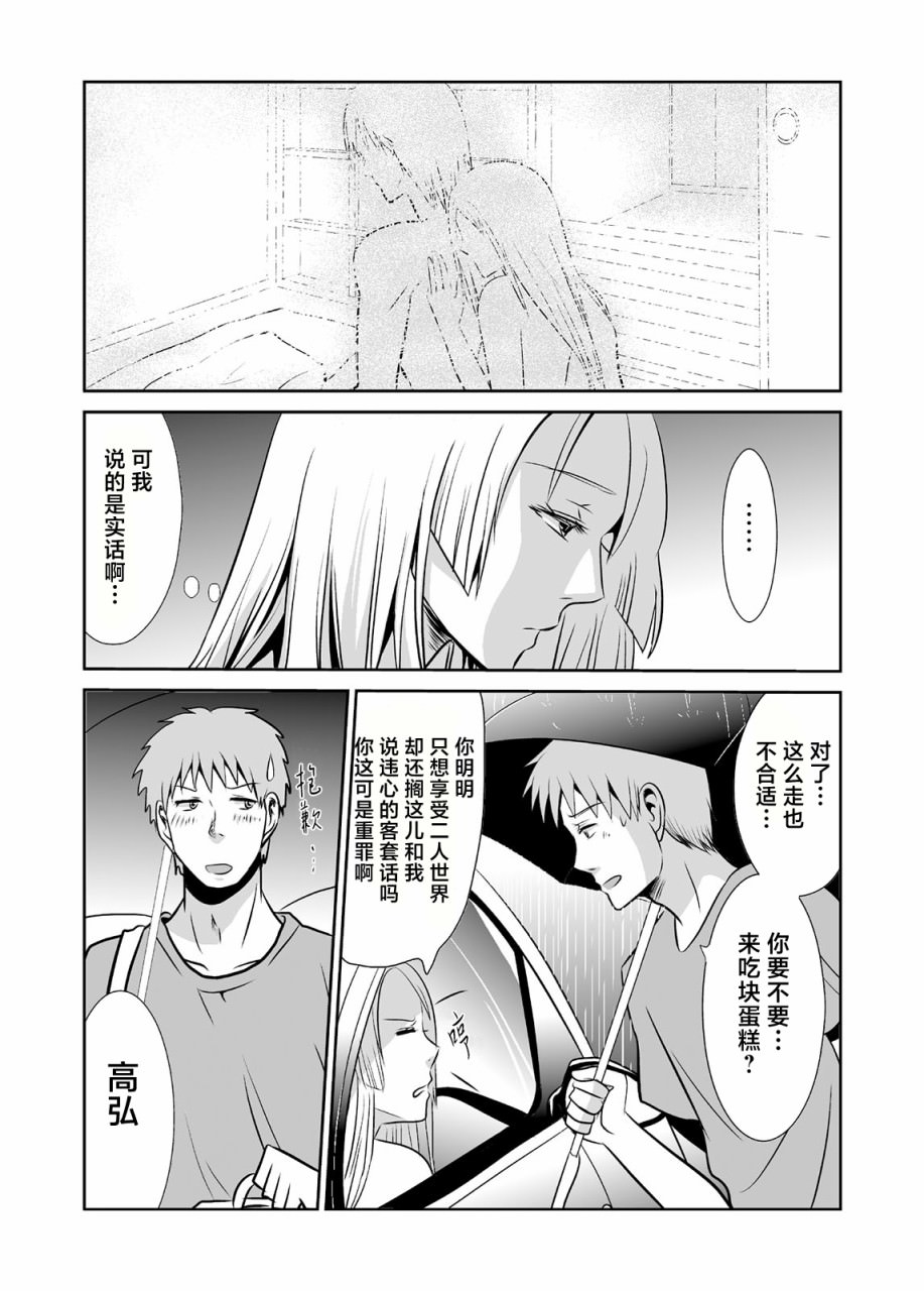 蟬鳴之時: 14話 - 第7页