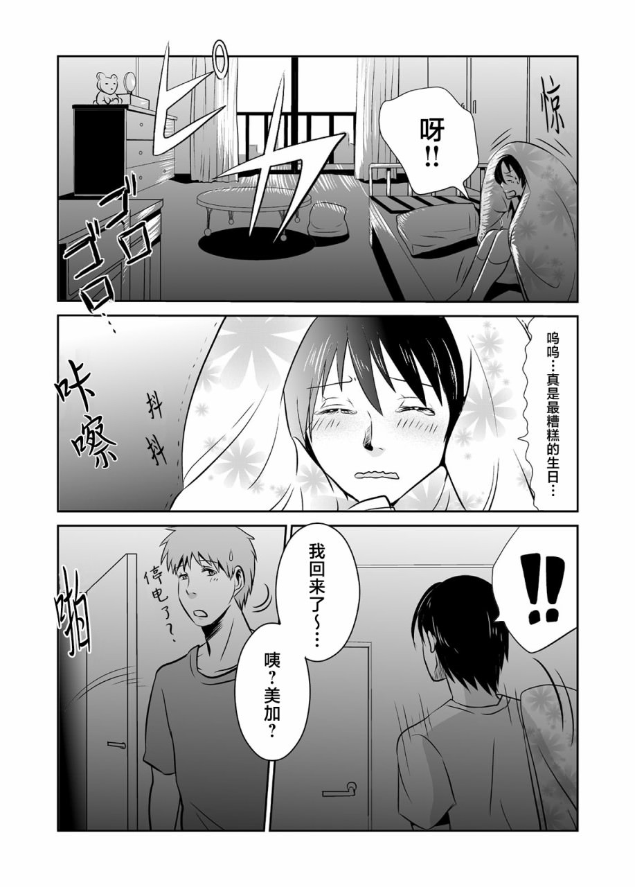 蟬鳴之時: 14話 - 第9页