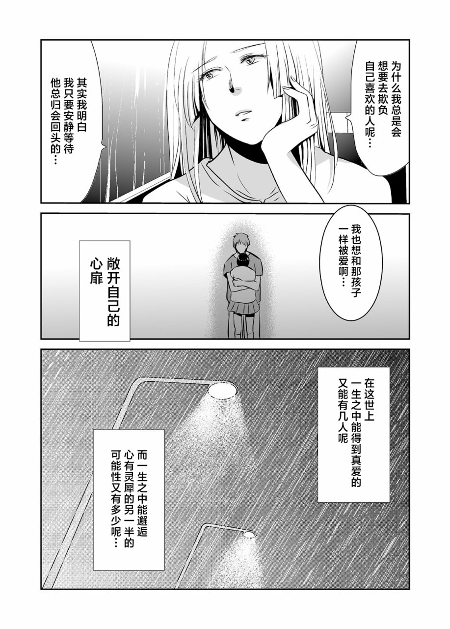 蟬鳴之時: 14話 - 第11页