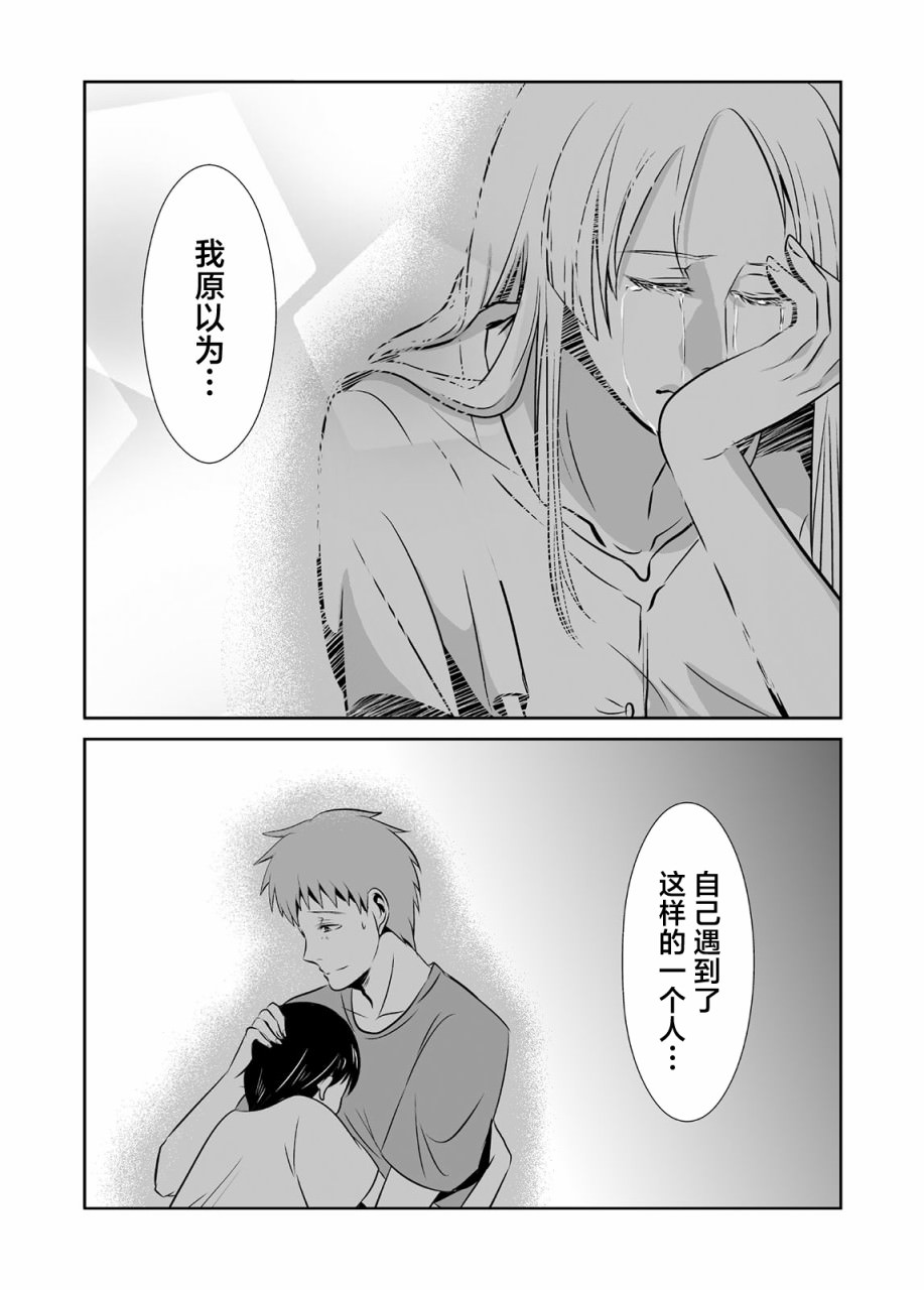 蟬鳴之時: 14話 - 第12页