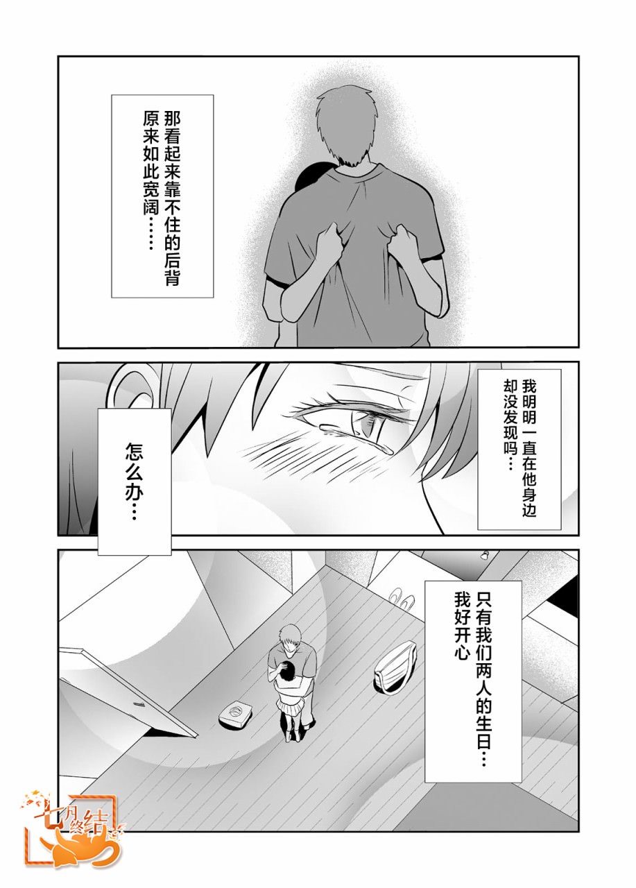 蟬鳴之時: 14話 - 第14页