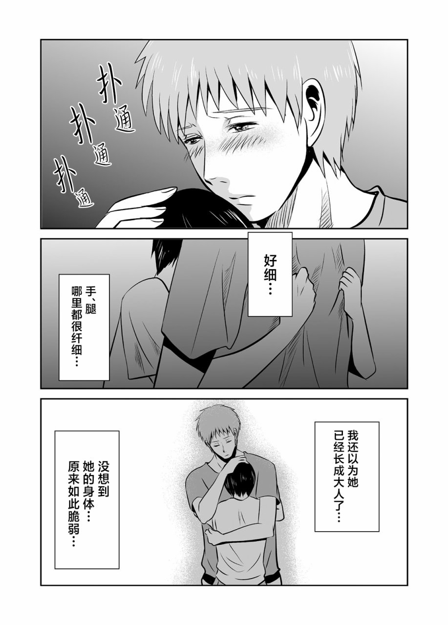 蟬鳴之時: 14話 - 第15页