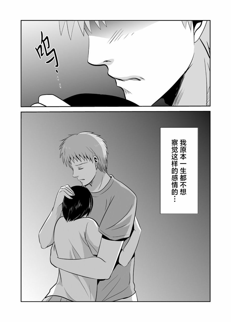 蟬鳴之時: 14話 - 第16页