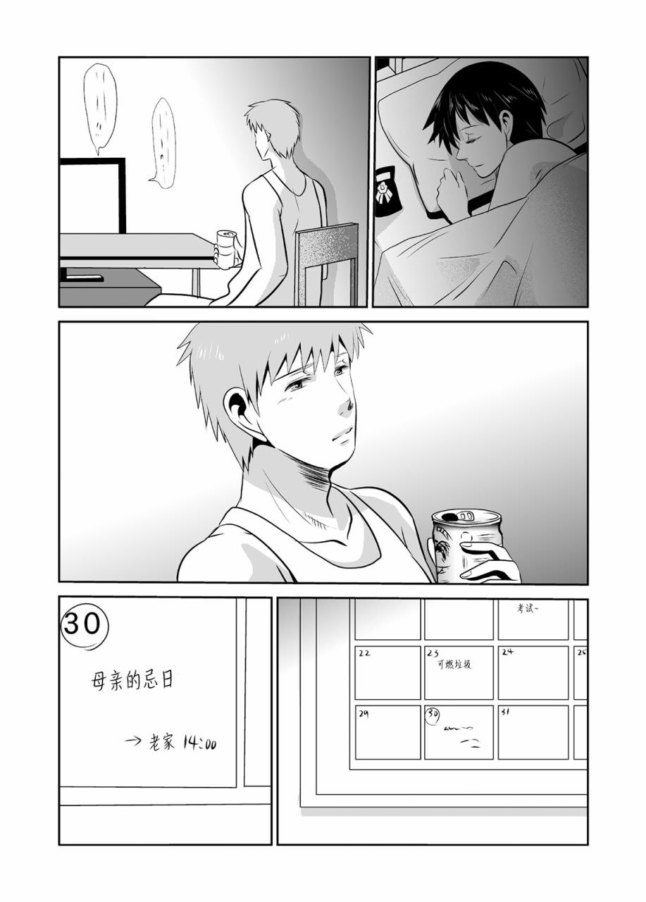 蟬鳴之時: 15話 - 第2页