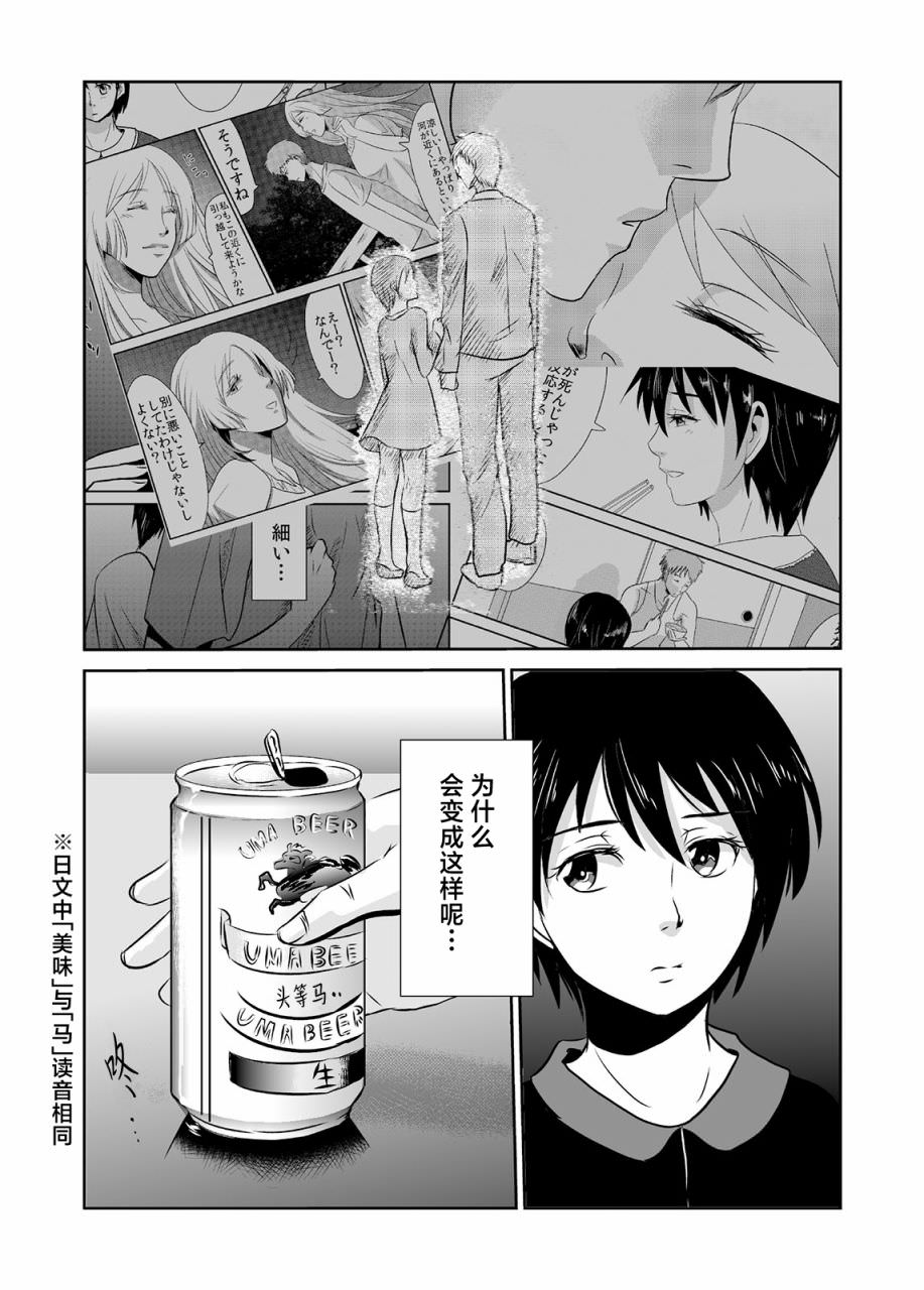 蟬鳴之時: 15話 - 第3页