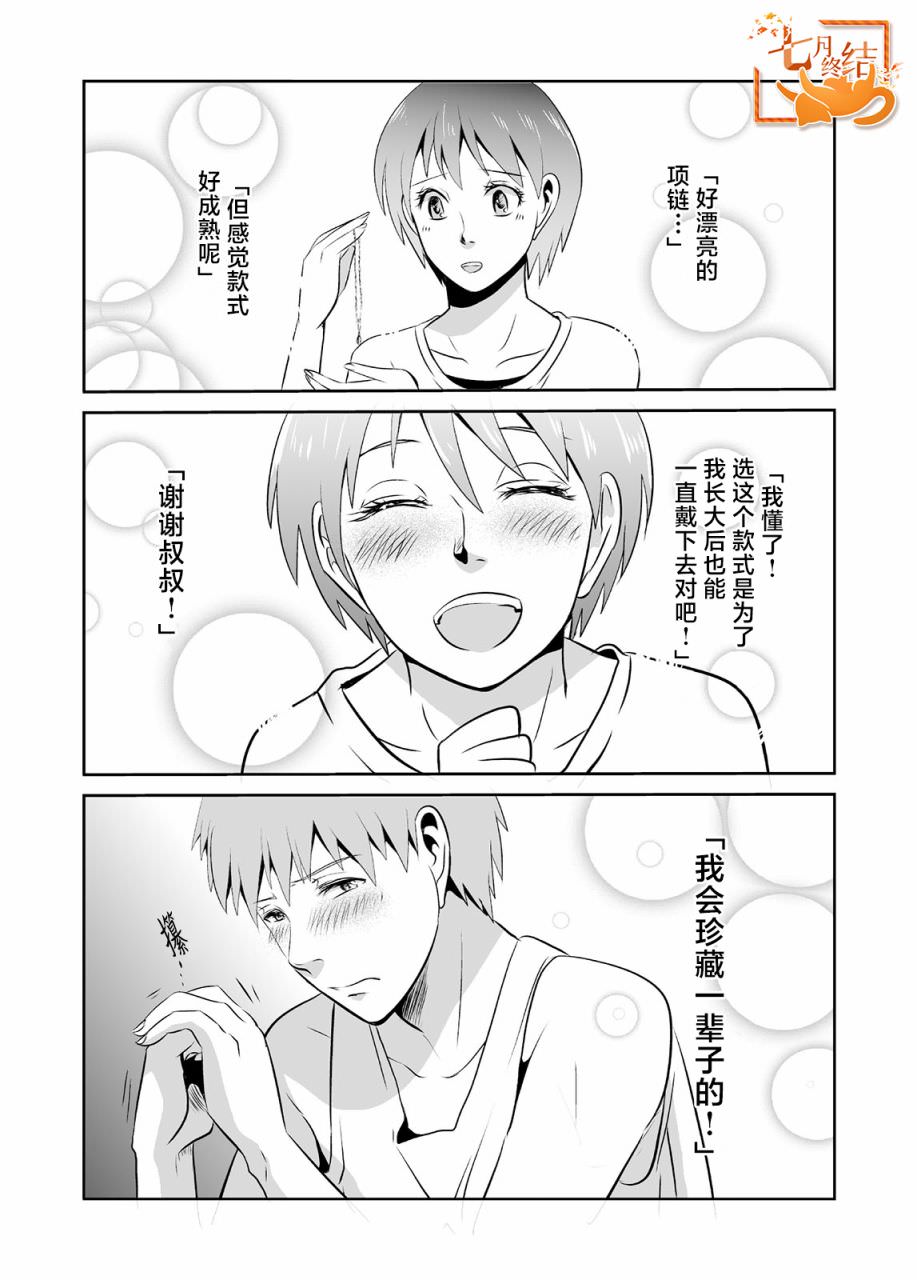 蟬鳴之時: 15話 - 第4页