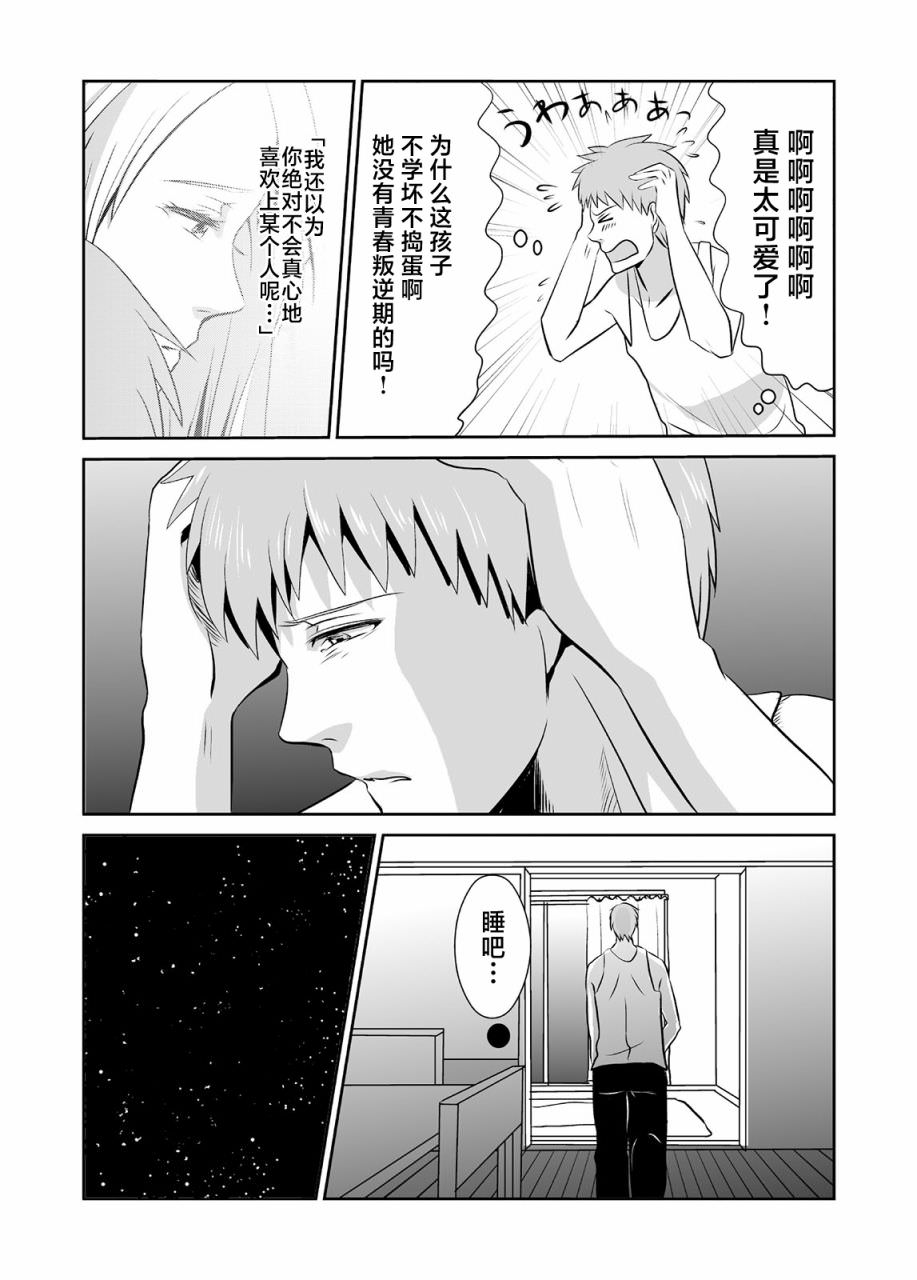 蟬鳴之時: 15話 - 第5页