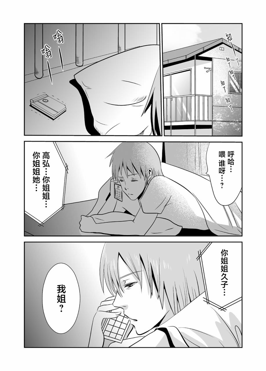 蟬鳴之時: 15話 - 第6页