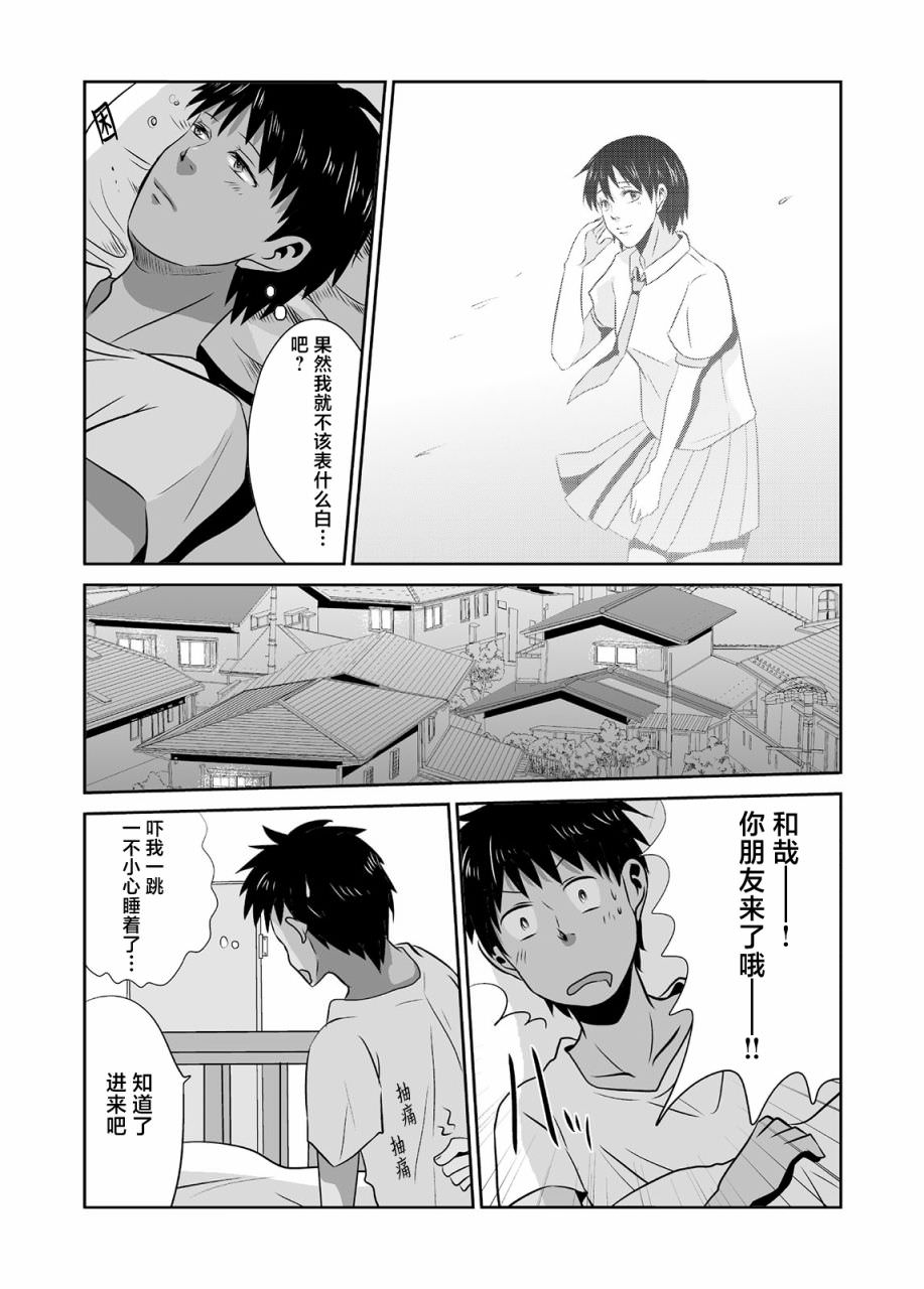 蟬鳴之時: 15話 - 第12页