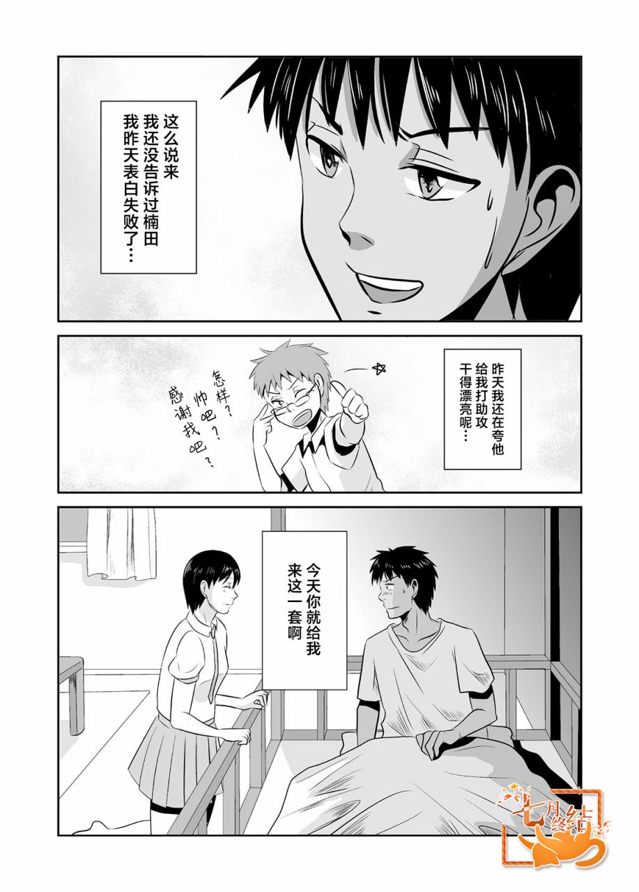 蟬鳴之時: 15話 - 第16页