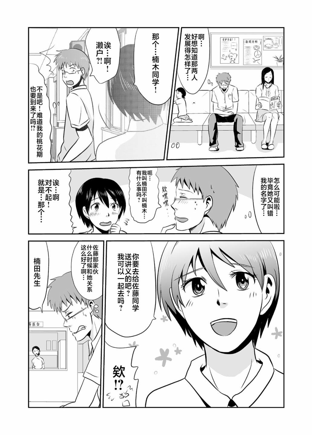 蟬鳴之時: 16話 - 第2页