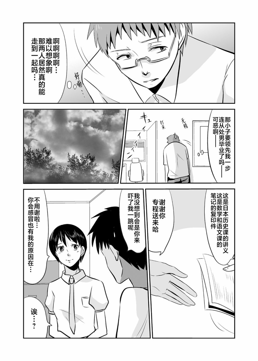 蟬鳴之時: 16話 - 第3页