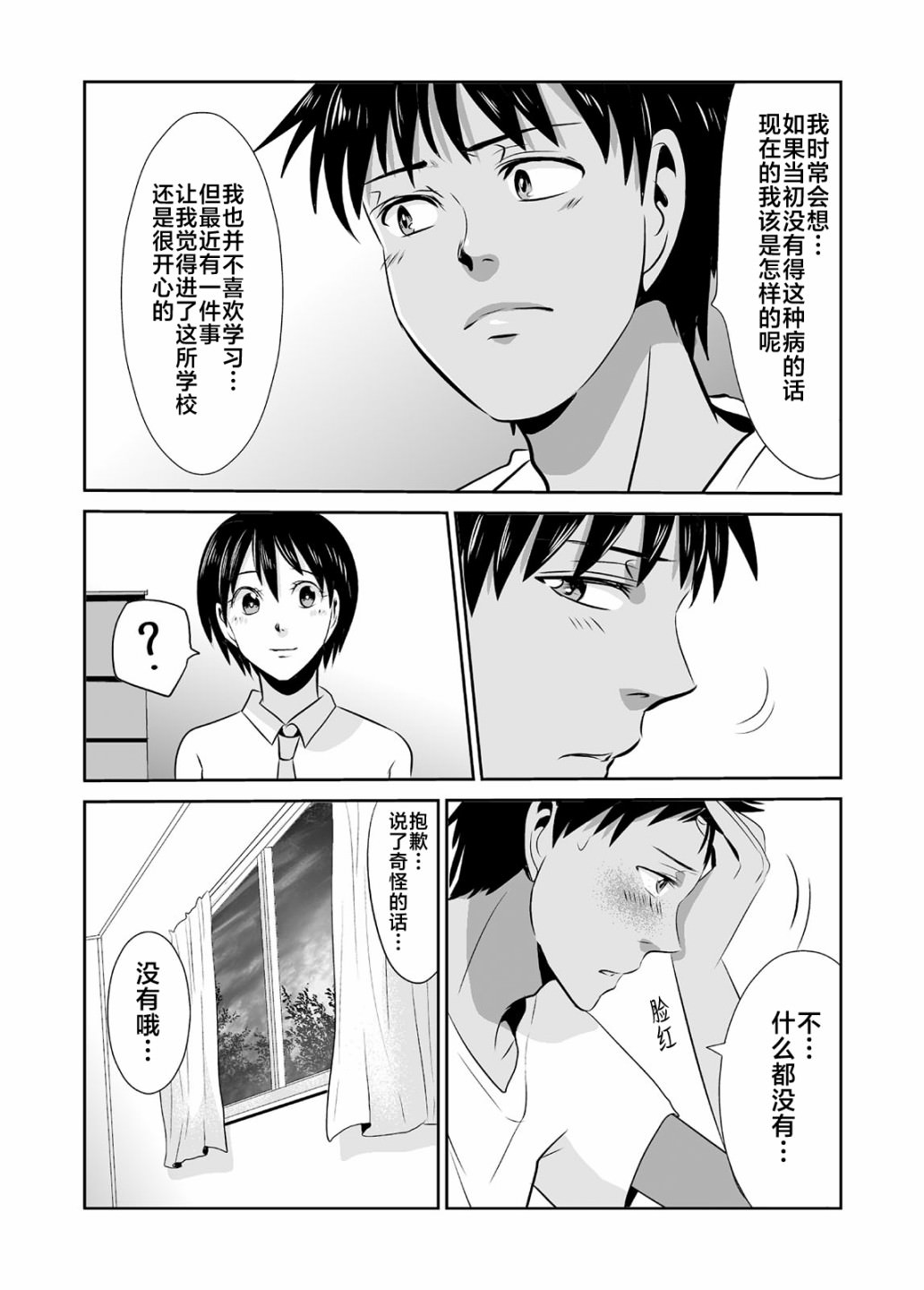 蟬鳴之時: 16話 - 第6页