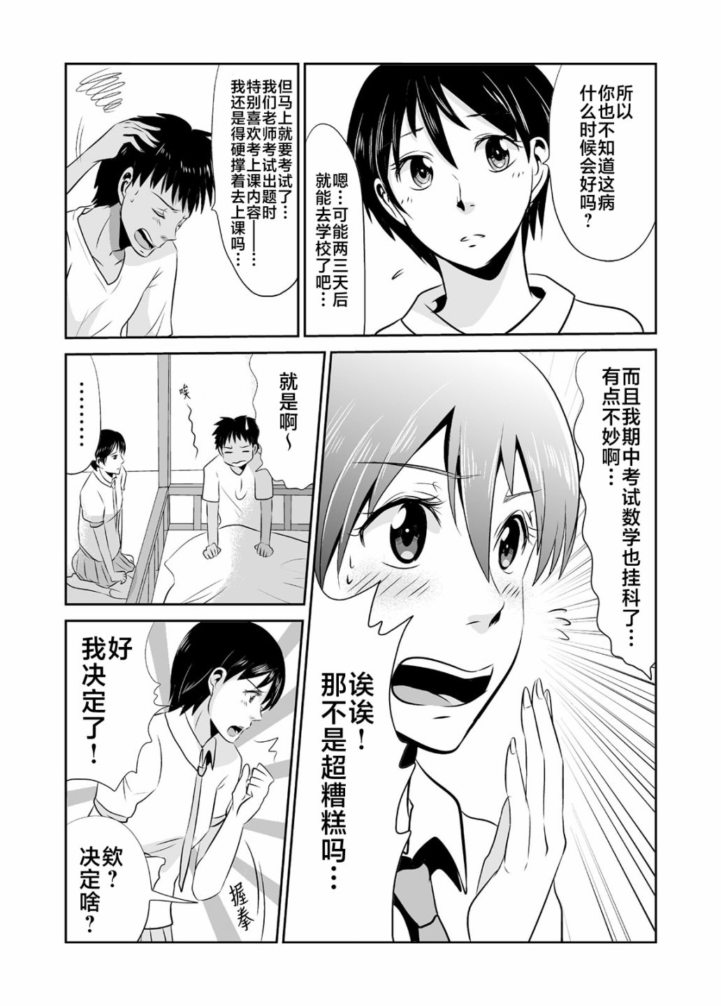 蟬鳴之時: 16話 - 第7页