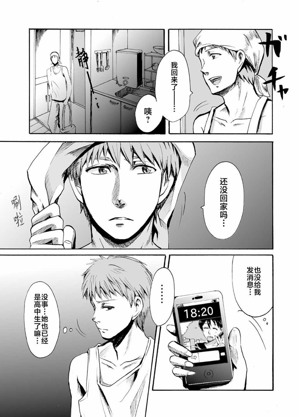 蟬鳴之時: 16話 - 第9页