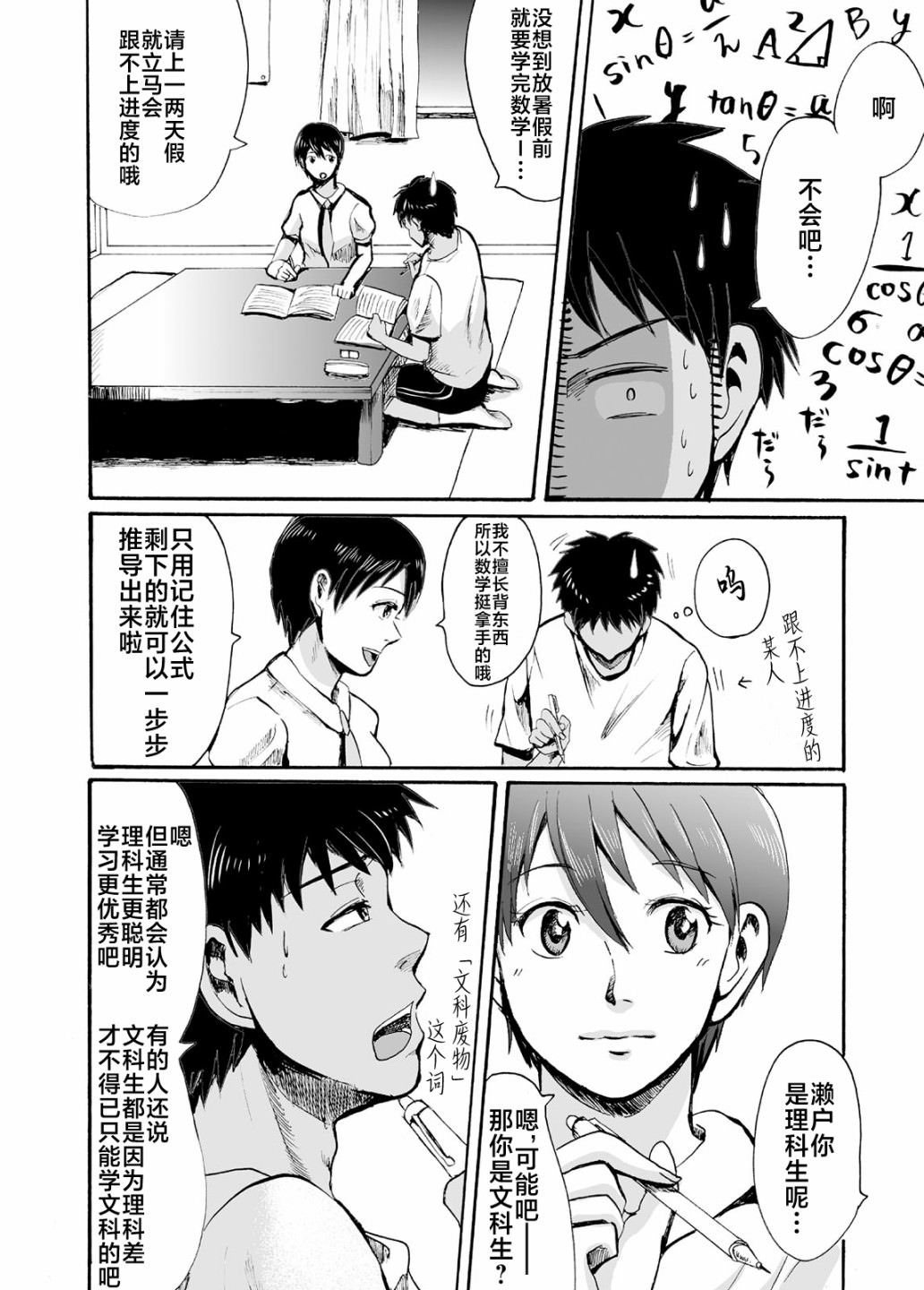 蟬鳴之時: 16話 - 第10页