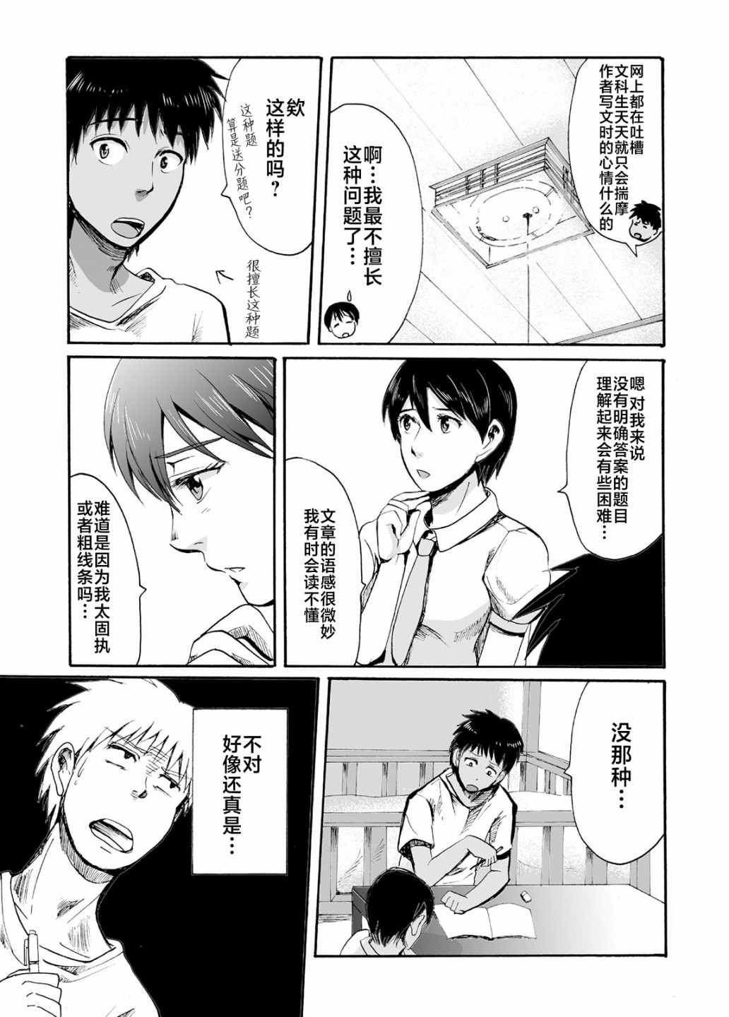 蟬鳴之時: 16話 - 第11页