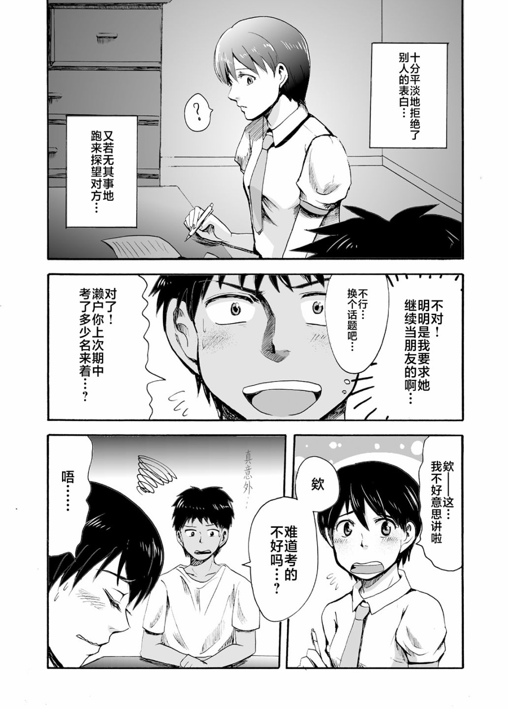 蟬鳴之時: 16話 - 第12页