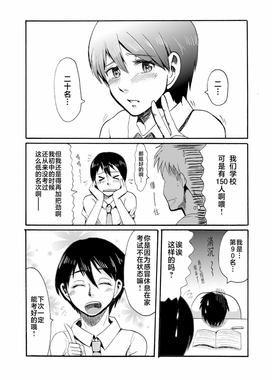 蟬鳴之時: 16話 - 第13页