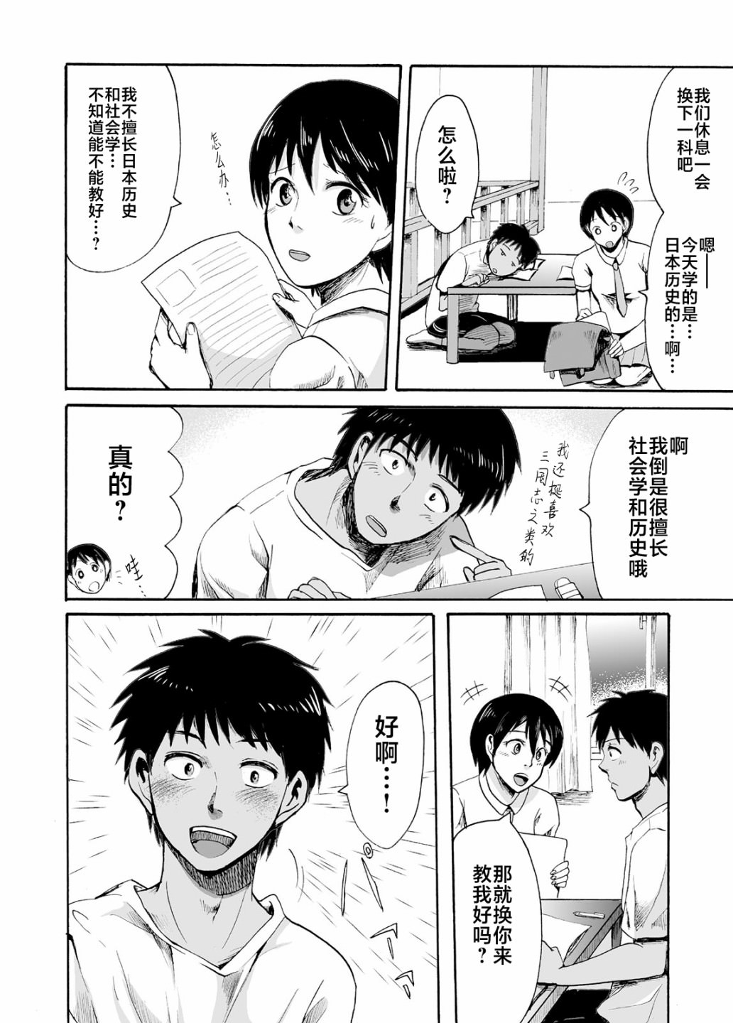 蟬鳴之時: 16話 - 第14页