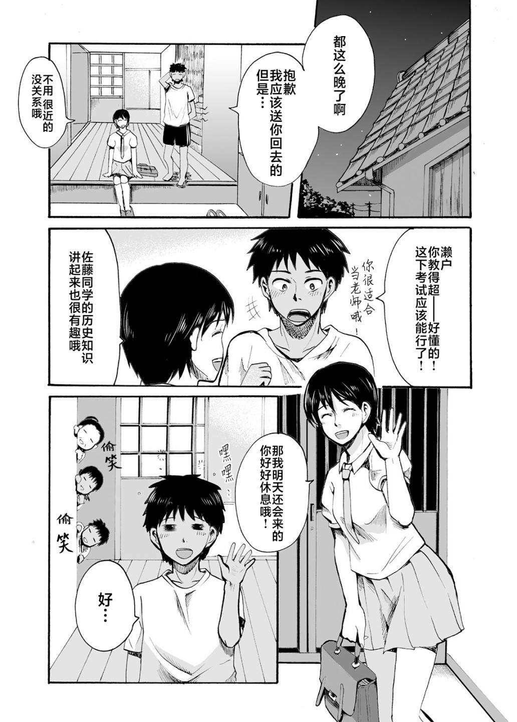 蟬鳴之時: 16話 - 第15页