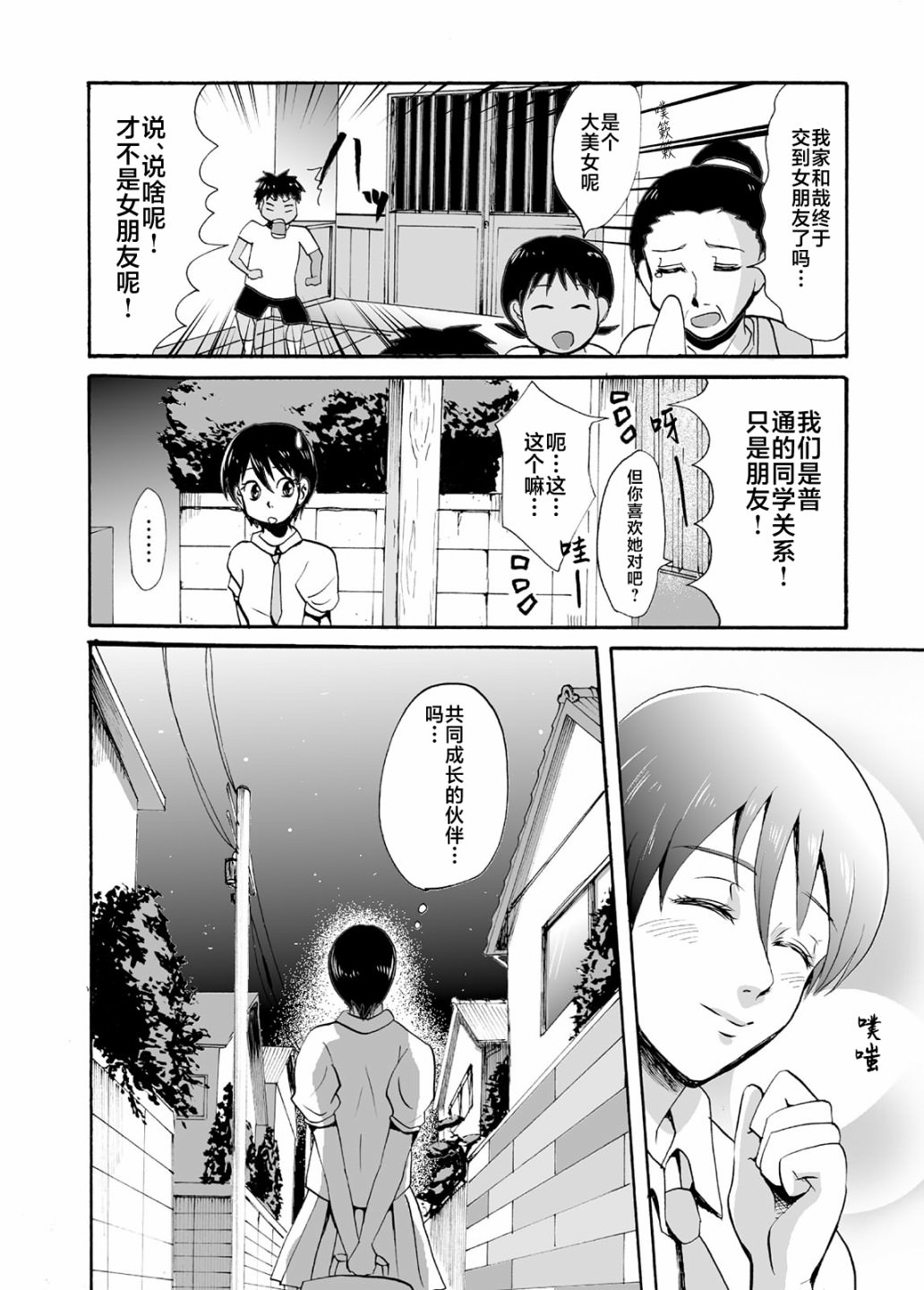 蟬鳴之時: 16話 - 第16页