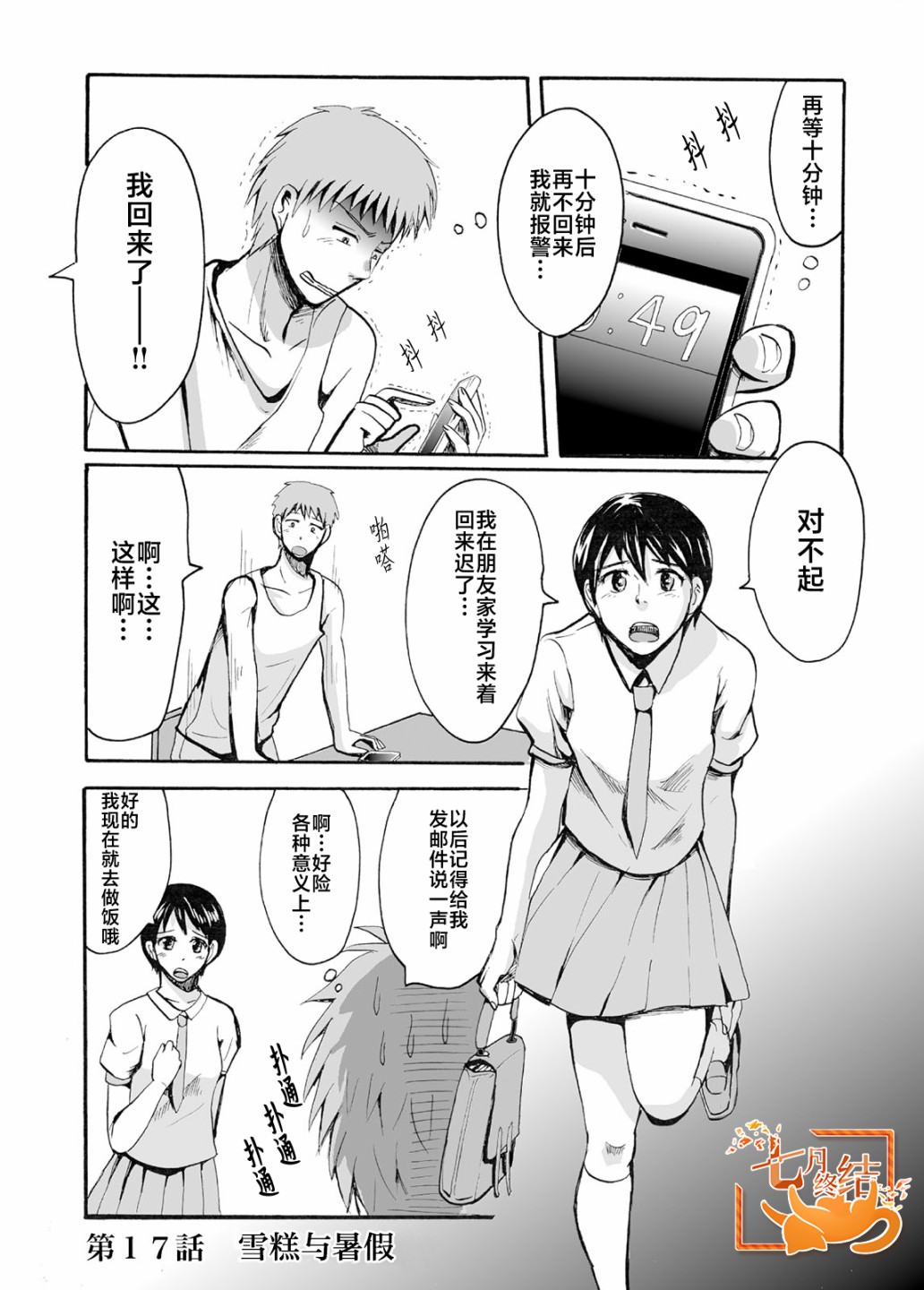 蟬鳴之時: 16話 - 第17页