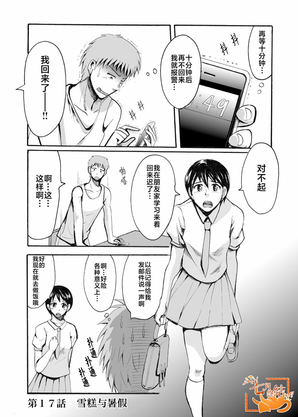 蟬鳴之時: 17話 - 第1页