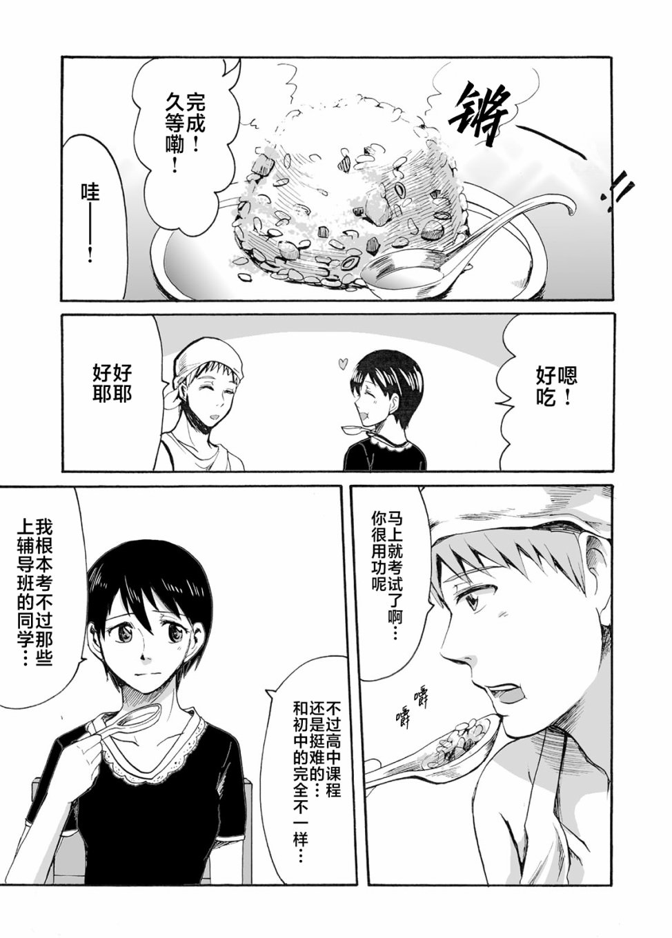 蟬鳴之時: 17話 - 第3页