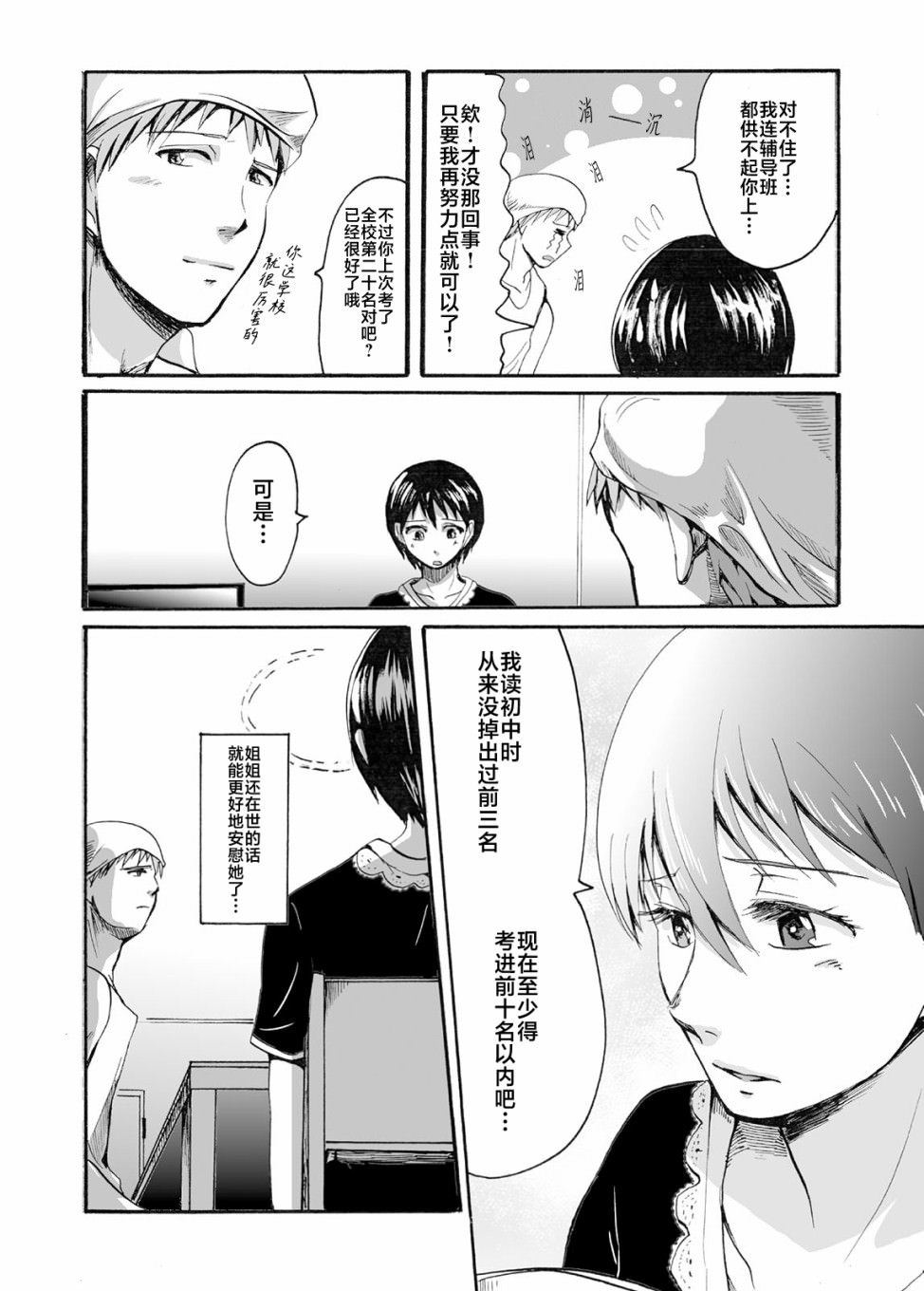 蟬鳴之時: 17話 - 第4页