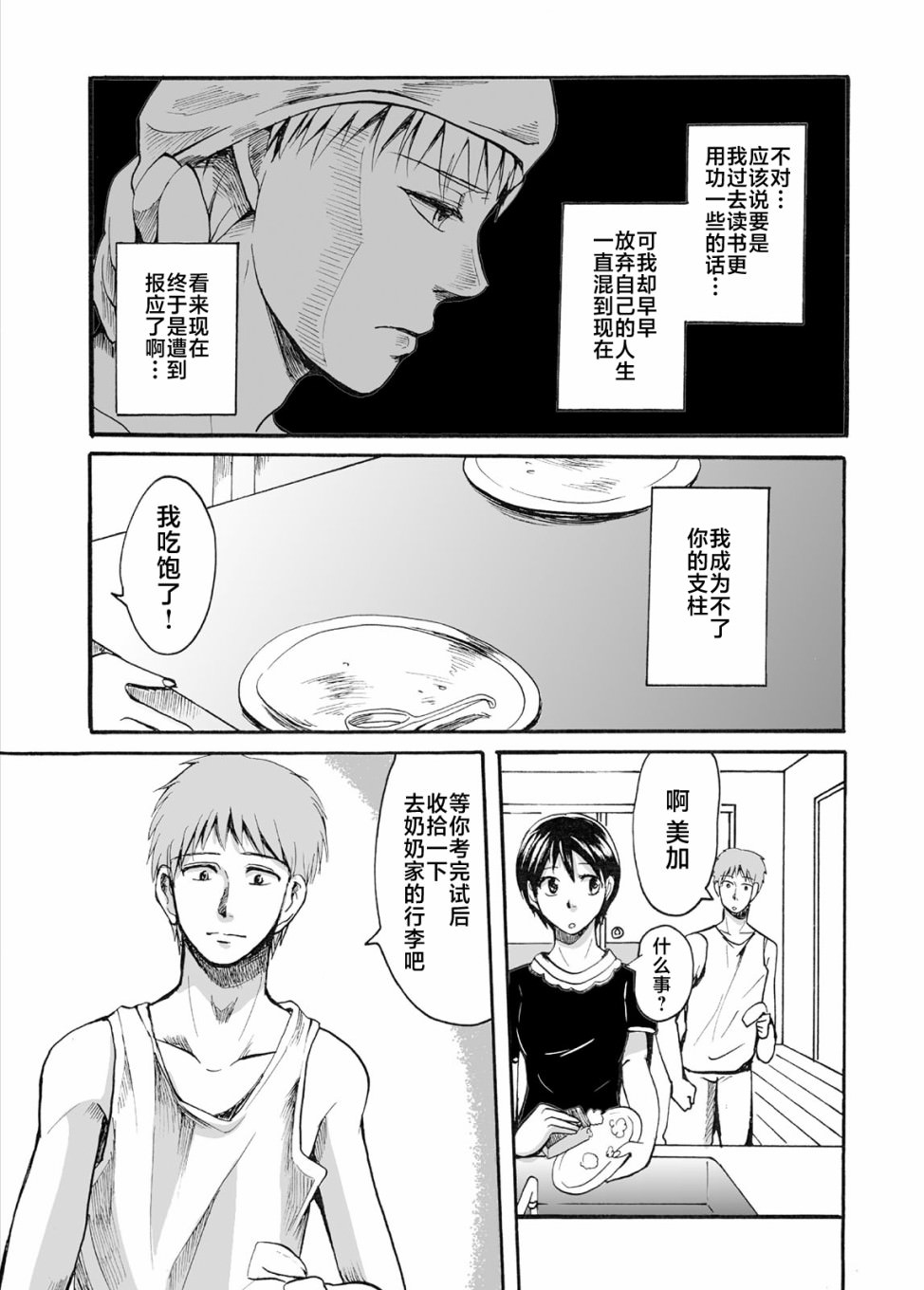 蟬鳴之時: 17話 - 第5页