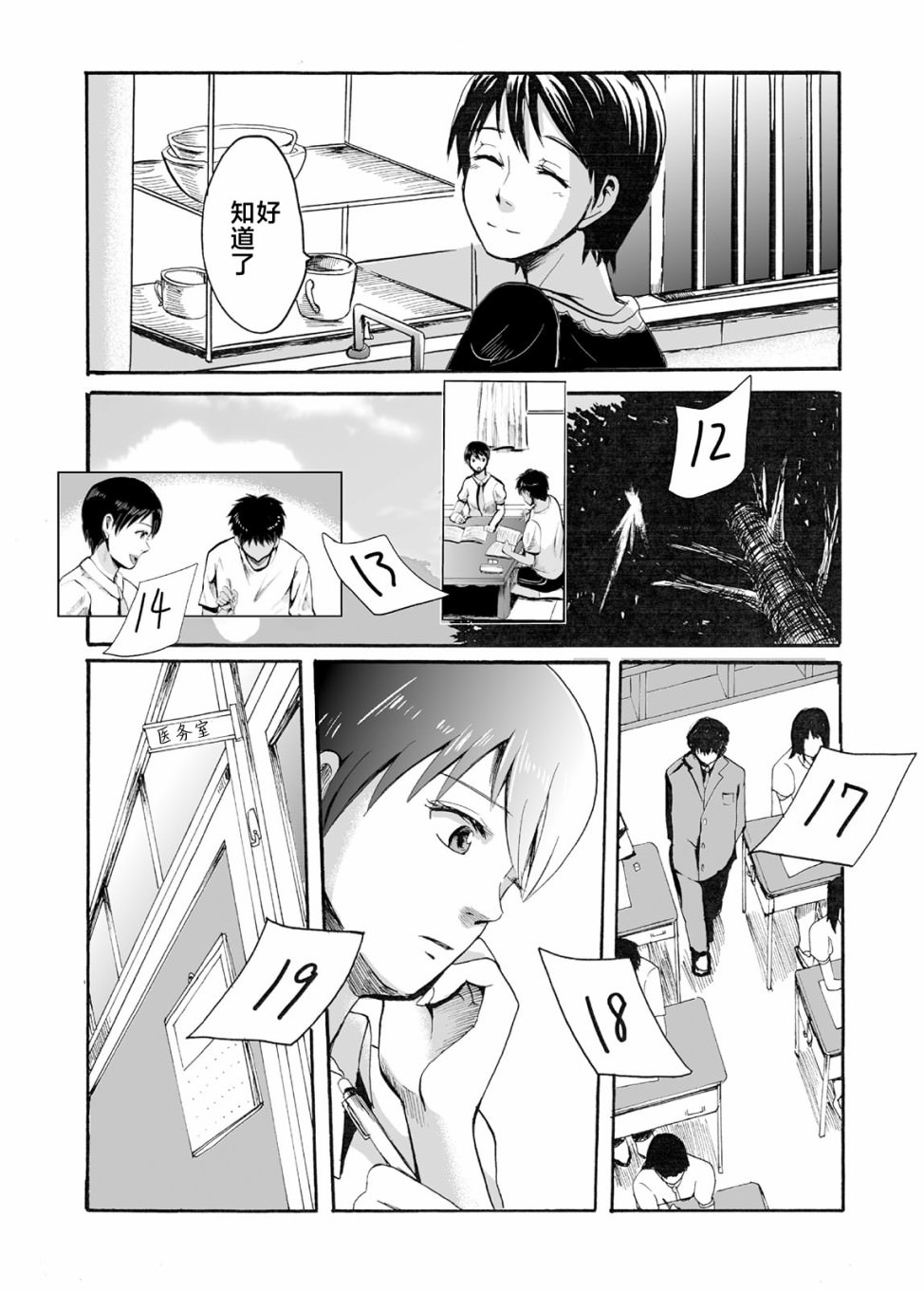 蟬鳴之時: 17話 - 第6页