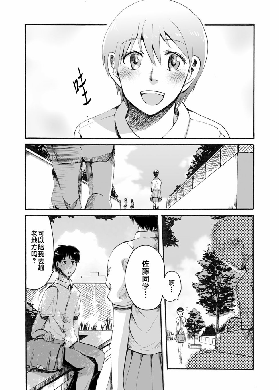 蟬鳴之時: 17話 - 第8页