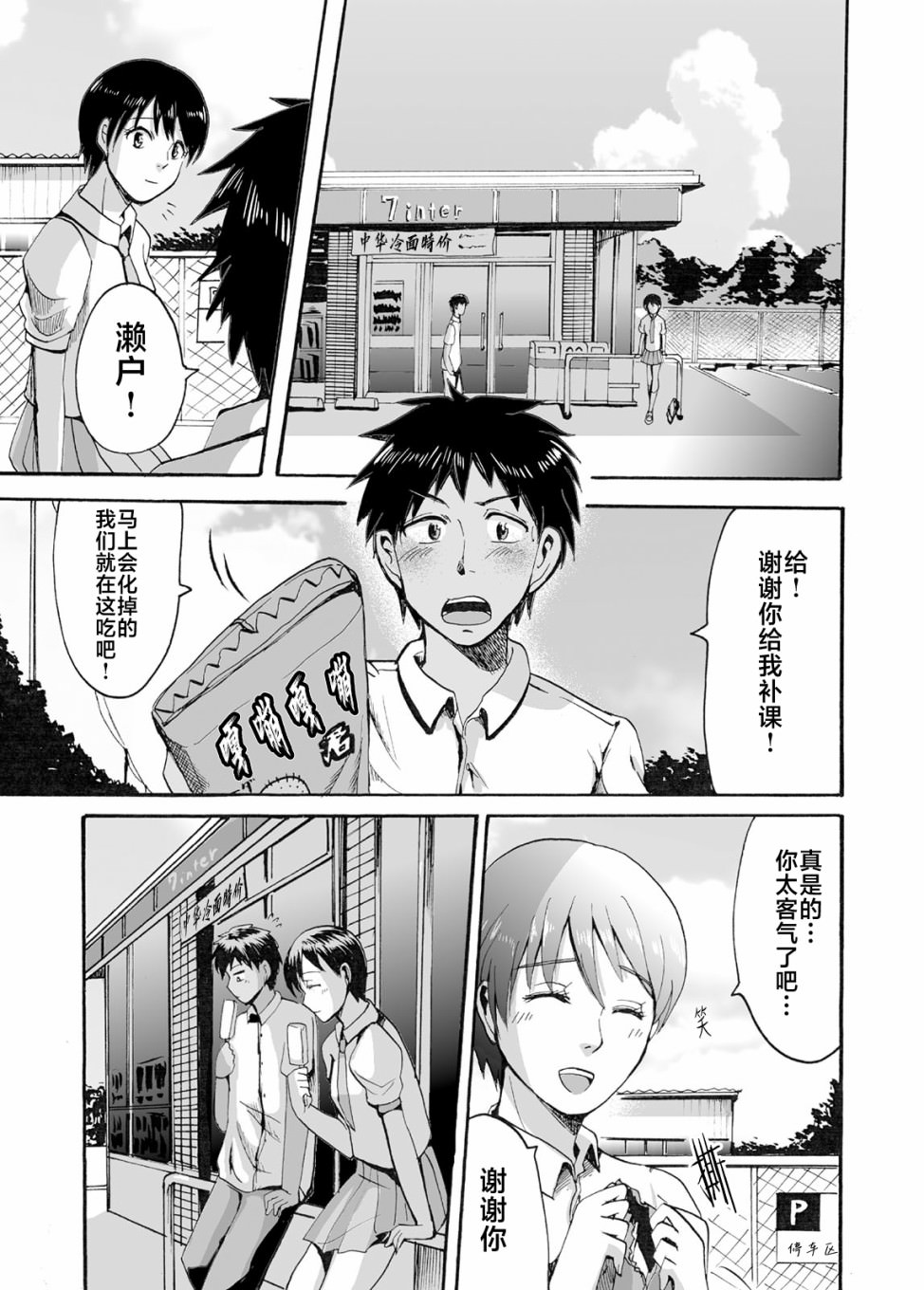 蟬鳴之時: 17話 - 第9页