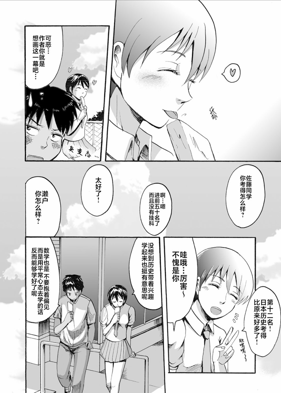 蟬鳴之時: 17話 - 第10页