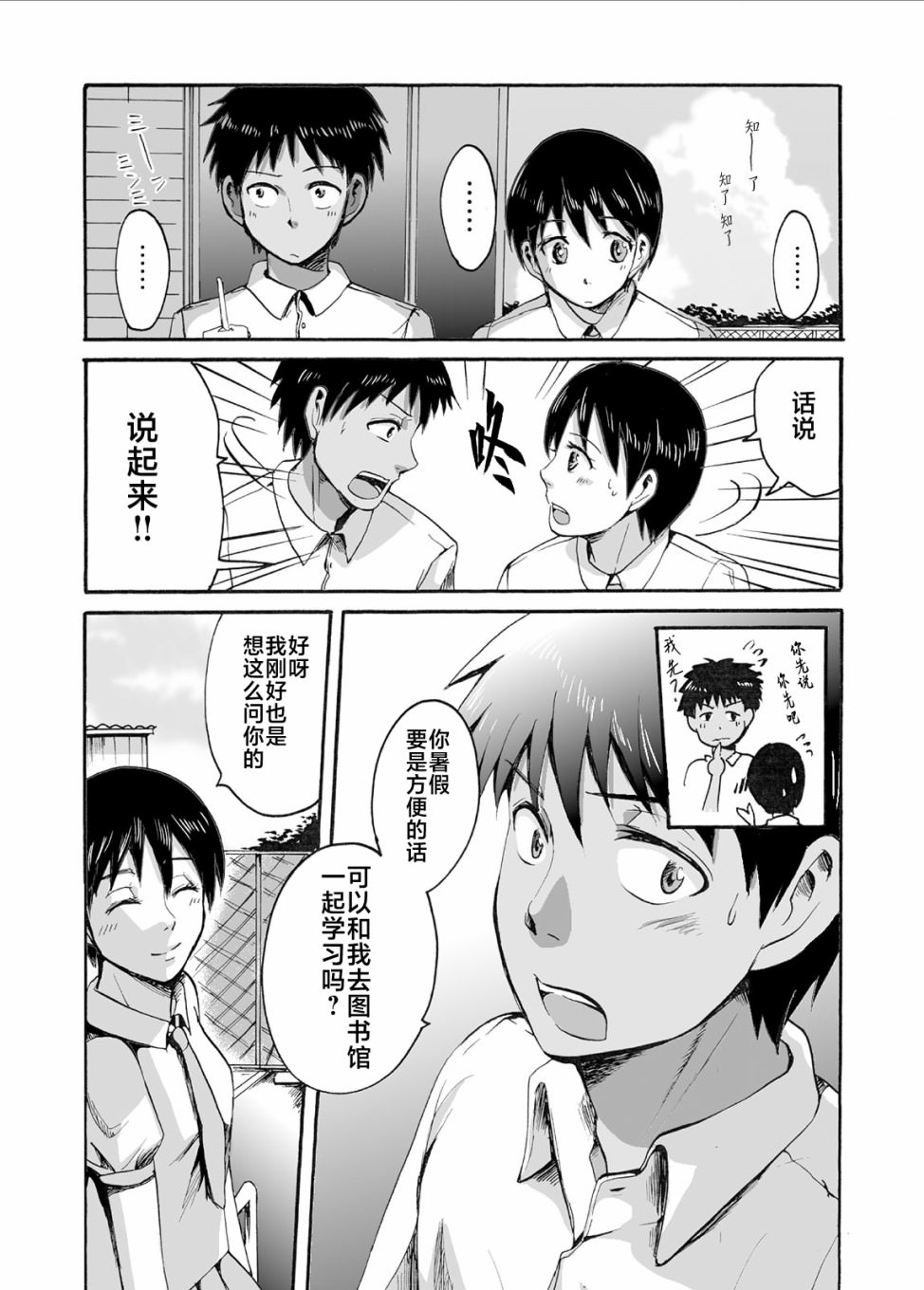 蟬鳴之時: 17話 - 第11页