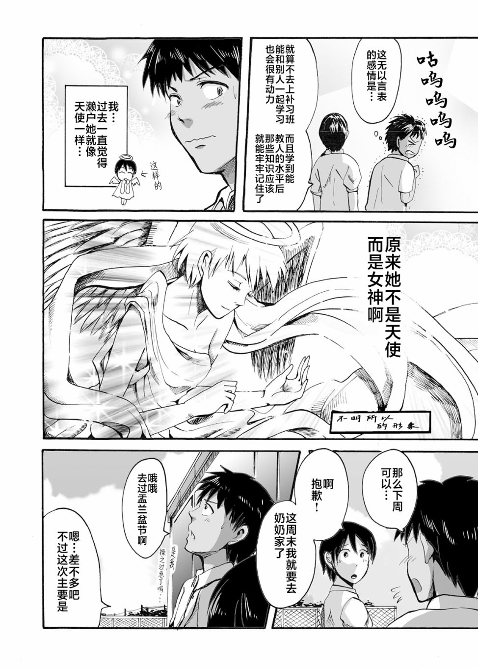 蟬鳴之時: 17話 - 第12页