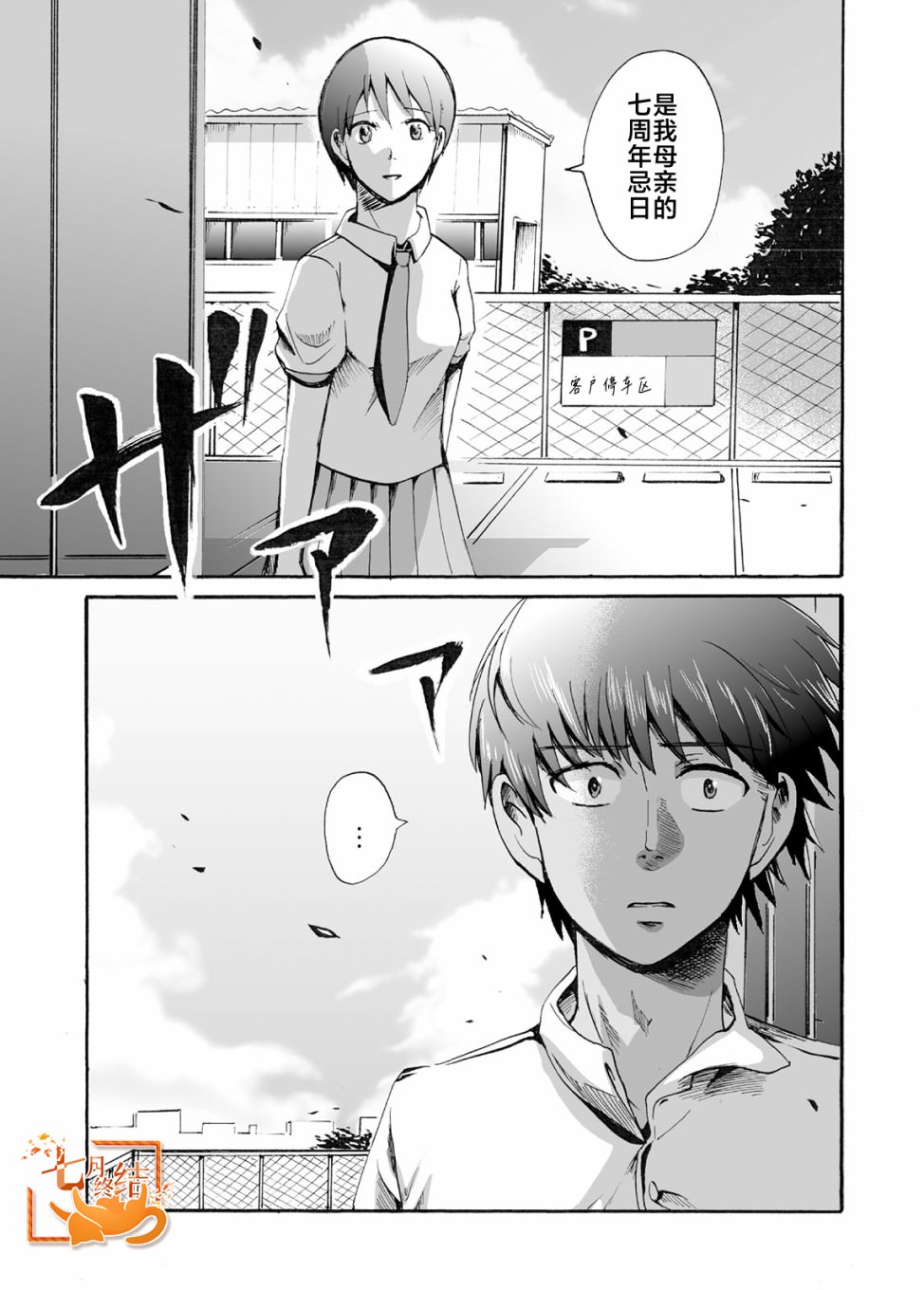 蟬鳴之時: 17話 - 第13页