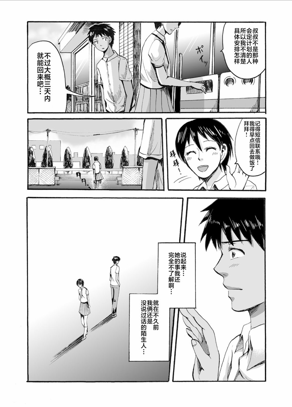 蟬鳴之時: 17話 - 第14页