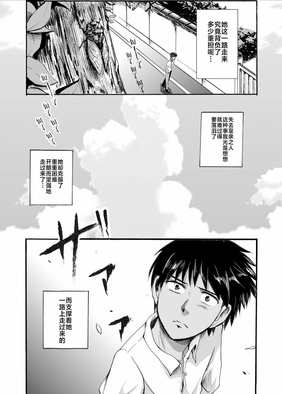 蟬鳴之時: 17話 - 第15页