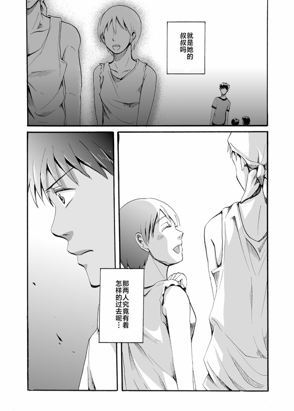 蟬鳴之時: 17話 - 第16页