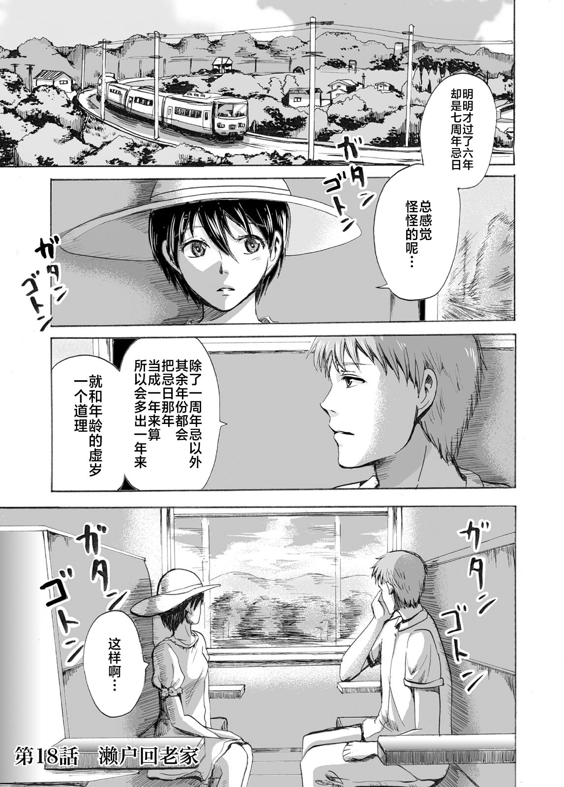 蟬鳴之時: 18話 - 第1页