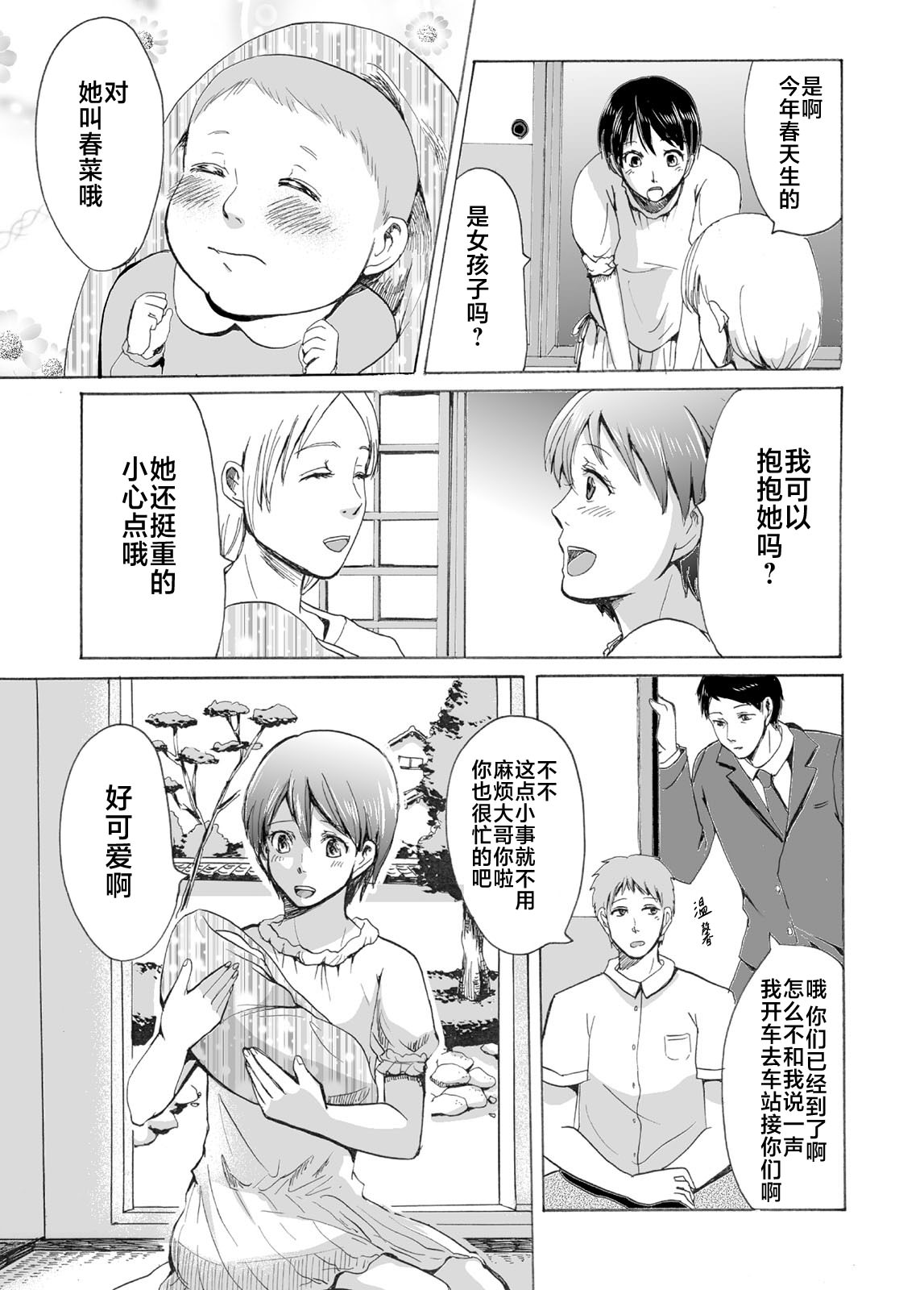 蟬鳴之時: 18話 - 第5页