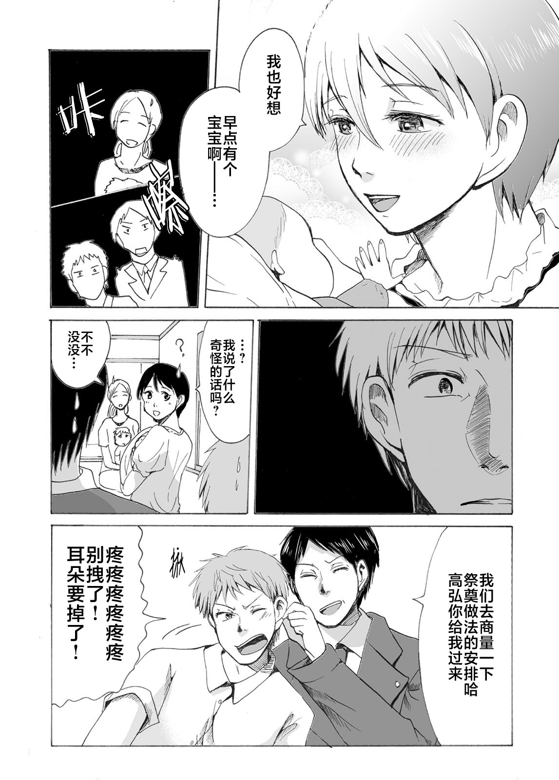 蟬鳴之時: 18話 - 第6页