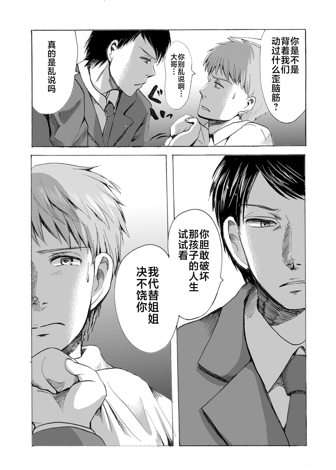 蟬鳴之時: 18話 - 第8页